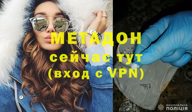 МЕТАДОН methadone  Яровое 